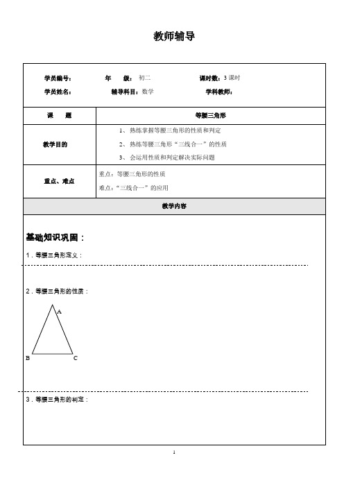 初二等腰三角形讲义