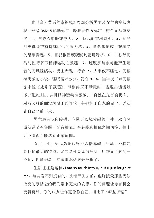 《乌云背后的幸福线》心理学点评