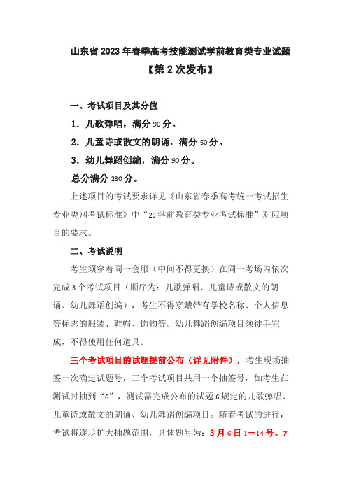 山东省2023年春季高考技能测试学前教育类专业试题