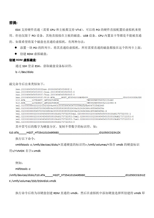 ESXI硬盘RDM直通给群晖使用