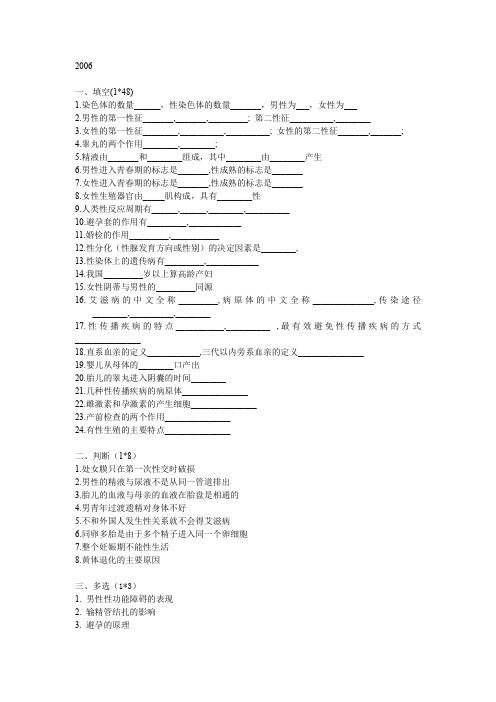 北京大学三宝课期末考题2006-2010