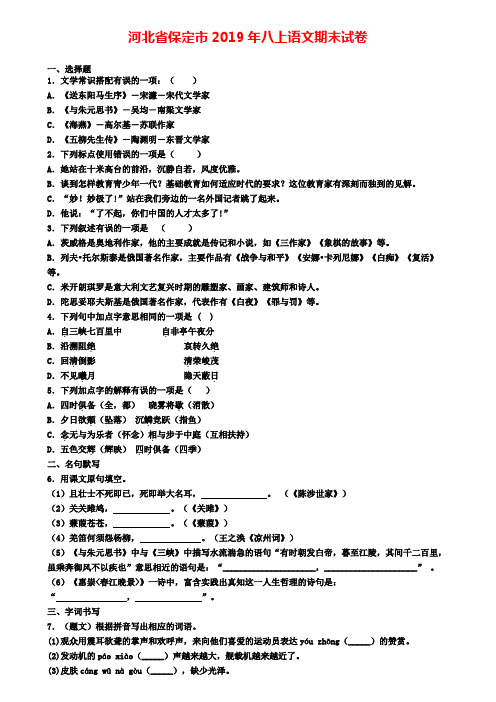 河北省保定市2019年八上语文期末试卷