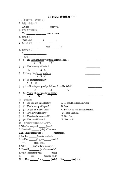 译林版五年级英语下册Unit 4 Seeing the doctor随堂练习