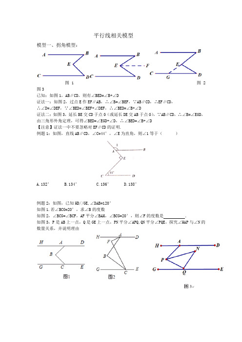 平行线相关模型