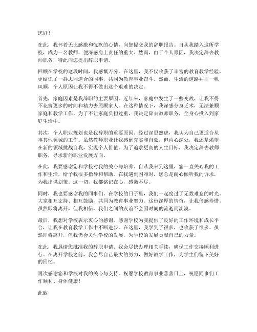 教师给校长辞职报告