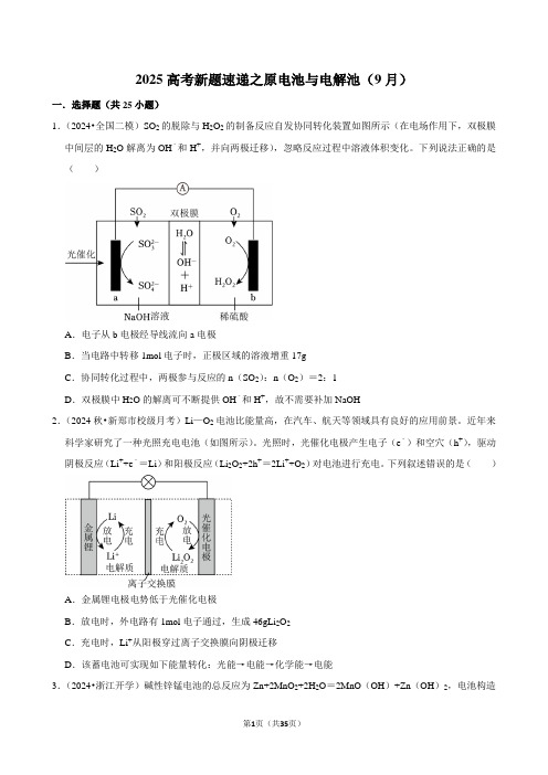 2025高考新题速递之原电池与电解池(9月)