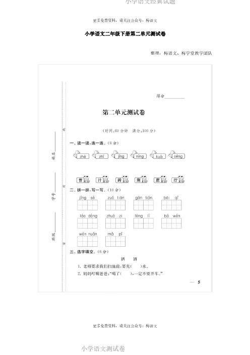 部编版语文二年级下册第二单元测试卷B.pdf