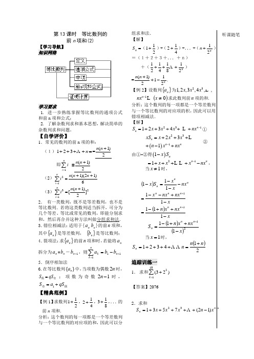 2.3.3等比数列的前n项和教案1 高中数学 必修五 苏教版(word版)