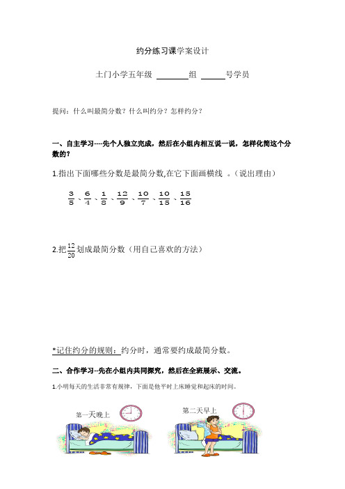 数学人教版五年级下册约分练习课教学设计