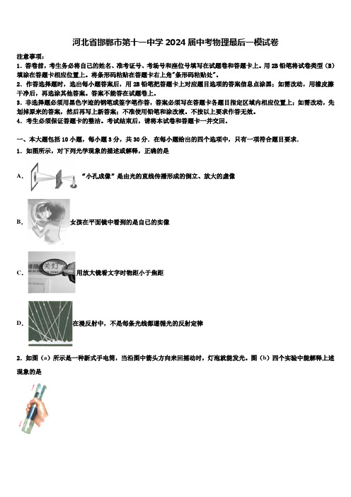 河北省邯郸市第十一中学2024届中考物理最后一模试卷含解析