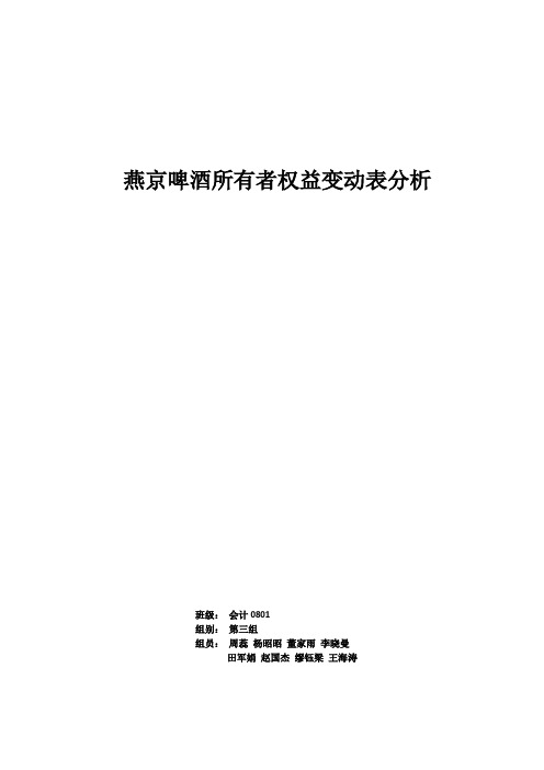 1 所有者权益变动表的一般分析