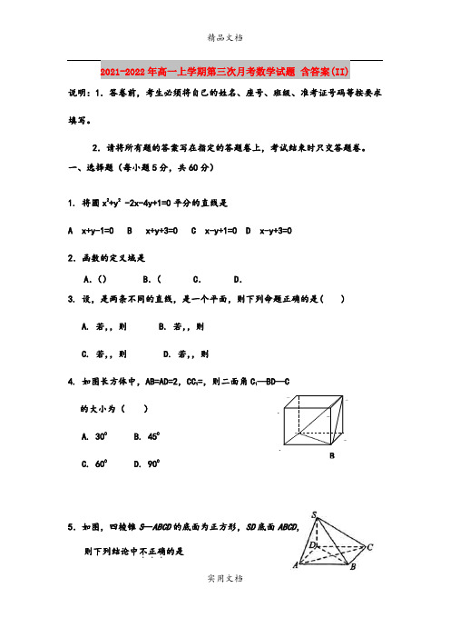 2021-2022年高一上学期第三次月考数学试题 含答案(II)