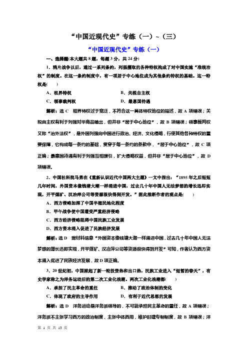 2019届二轮复习 第二版块 “中国近现代史” 作业(江苏专用)