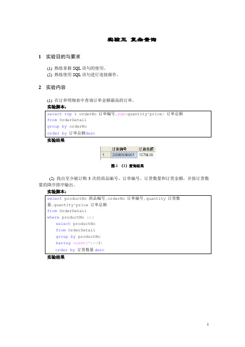 数据库实验报告复杂查询