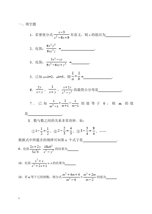 八年级(下)北师大版分式练习