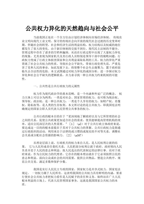 公共权力异化的天然趋向与社会公平