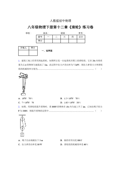 (中考)物理《滑轮》专项模拟练习(含答案) (270)