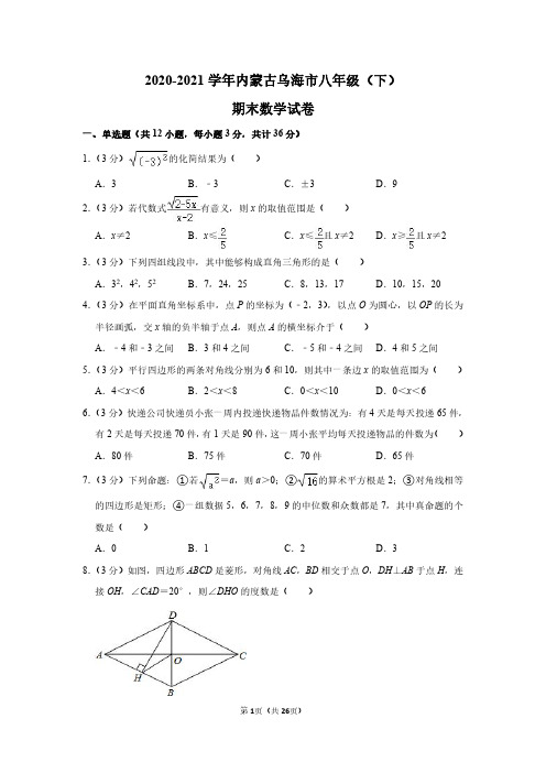 人教新版八年级下册数学期末试卷和答案详解(PDF可打印)