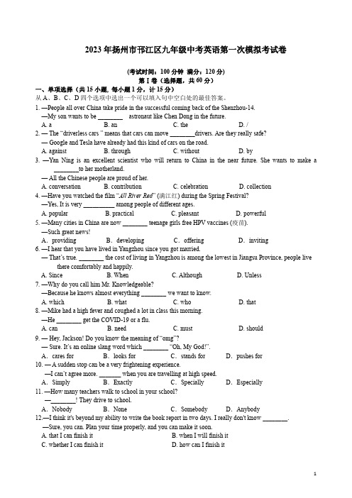 2023年扬州市邗江区九年级中考英语第一次模拟考试卷附答案
