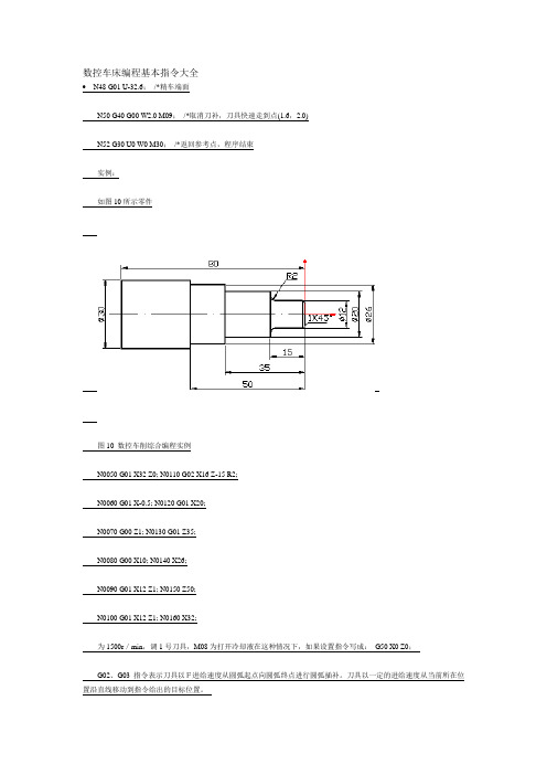 数控车床基本指令