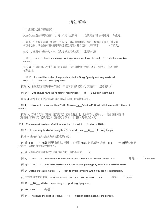 高考英语语法填空技巧