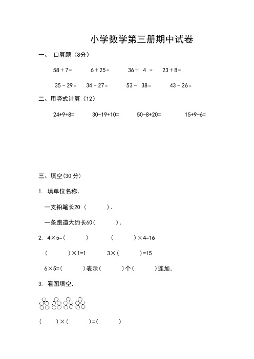 小学数学第三册期中试卷  cnjyw.doc