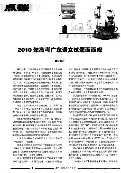 2010年高考广东语文试题面面观