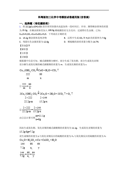 科粤版初三化学中考模拟试卷通用版(含答案)