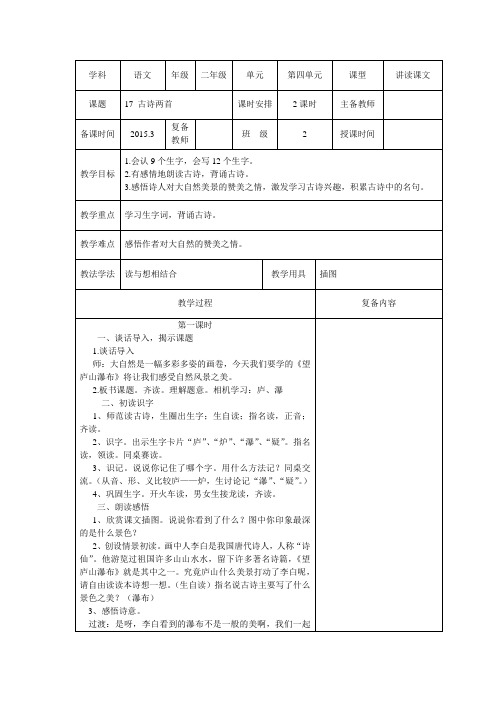 二年级语文下册第四单元《17.古诗两首》教案