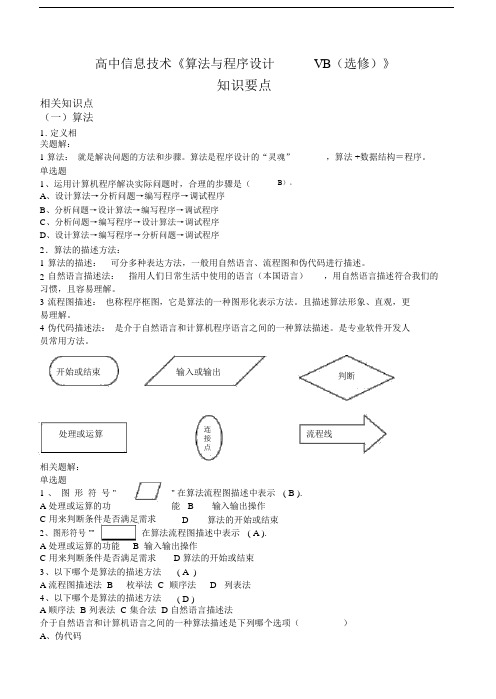 高中信息技术算法及程序设计.docx