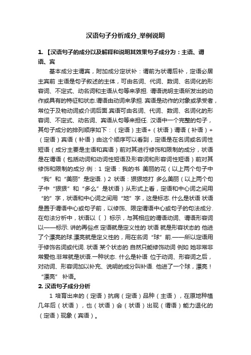 汉语句子分析成分_举例说明