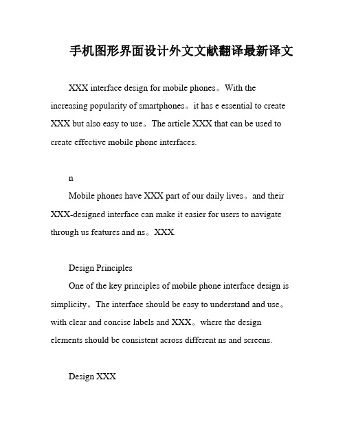 手机图形界面设计外文文献翻译最新译文