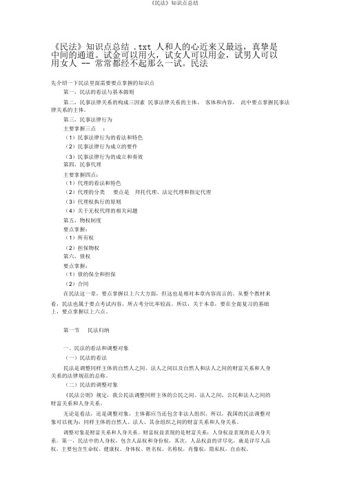 《民法》知识点总结