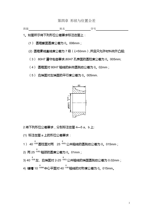 形位公差练习