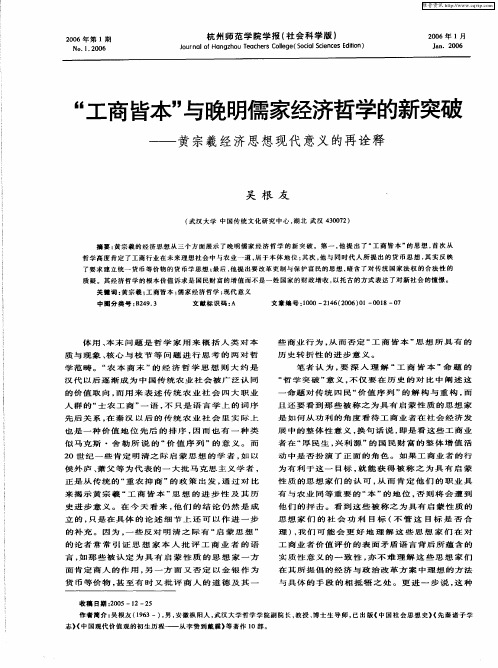 “工商皆本”与晚明儒家经济哲学的新突破——黄宗羲经济思想现代意义的再诠释