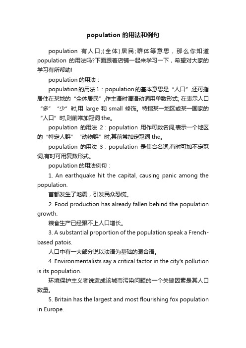 population的用法和例句