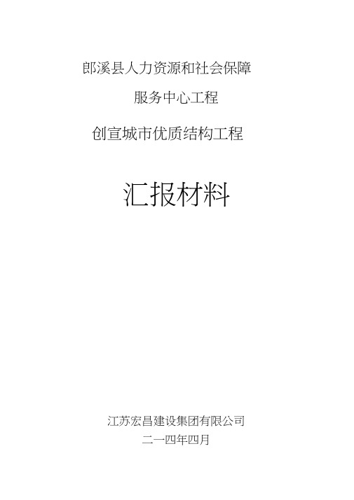 优质结构汇报材料