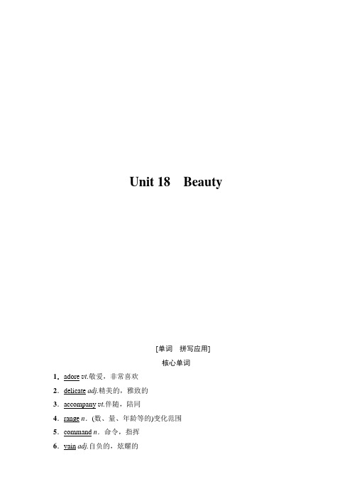 2020版 第1部分 选修6 Unit 18 Beauty