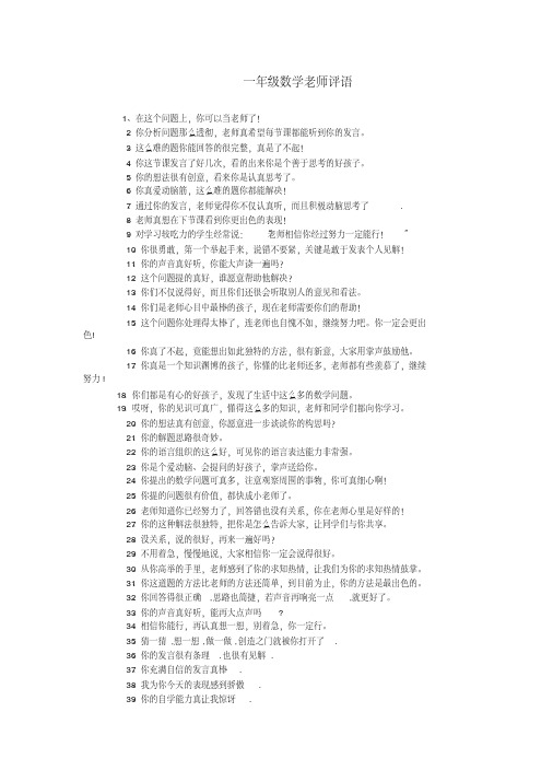 一年级数学老师评语