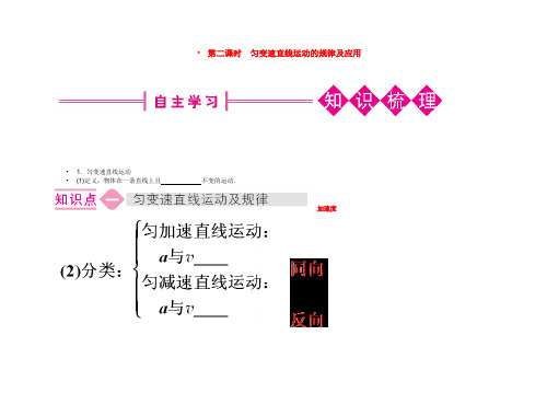 2020年高考物理一轮实验总复习 第二课时 匀变速直线运