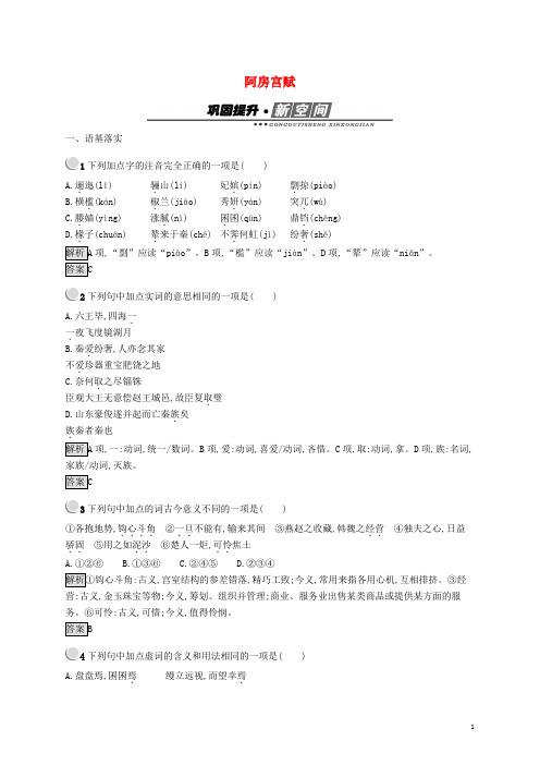 2019版高中语文4.4阿房宫赋试题新人教版选修《中国古代诗歌散文欣赏》