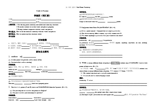 高中英语选修六Unit2学案4 Vocabulary