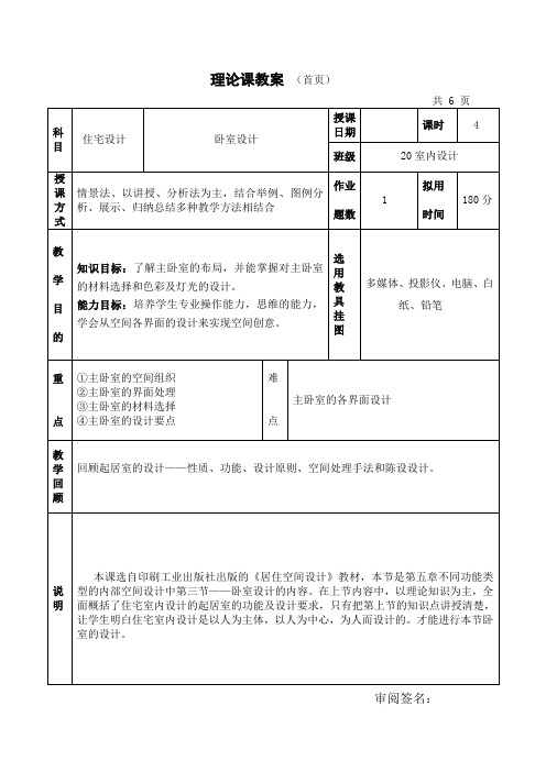 住宅设计教案(卧室设计)