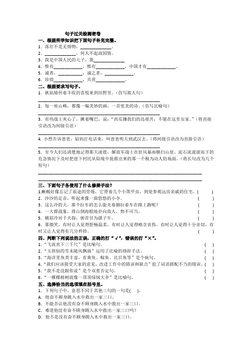 2019年人教版六年级上册语文句子过关检测密卷