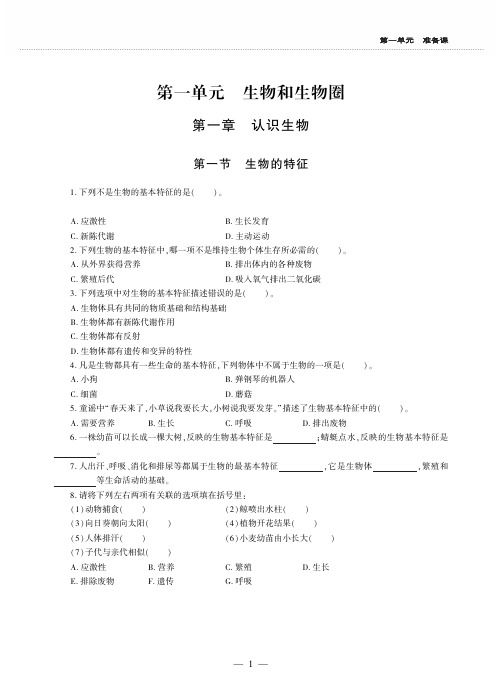 人教版生物七年级上册天天练 同步作业 校本作业 全册整套练习题