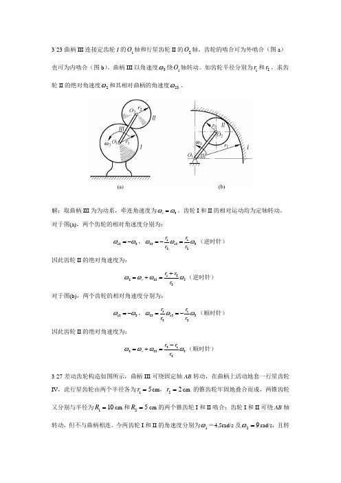 刚体的复合运动2011