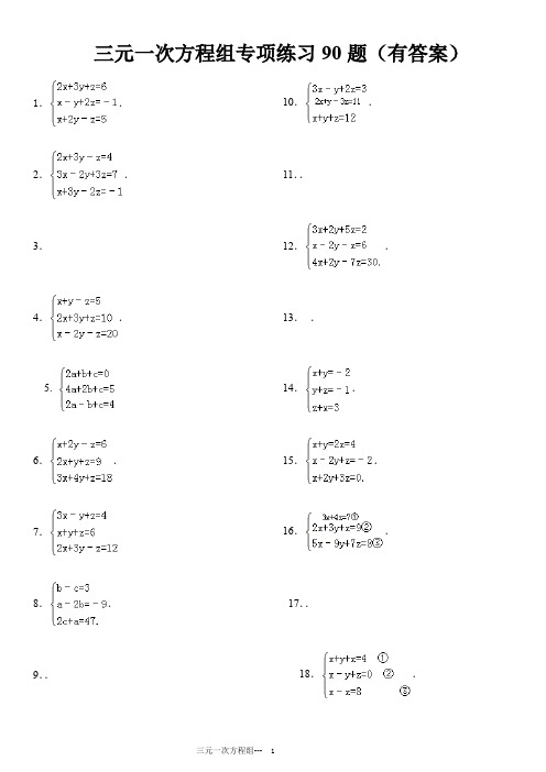 三元一次方程组计算练习90道(答案)