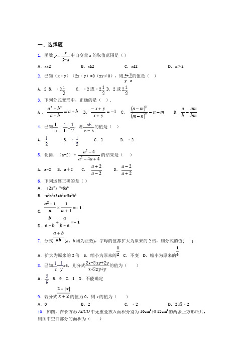 2021《新中考数学》最新初中数学—分式的专项训练解析附答案