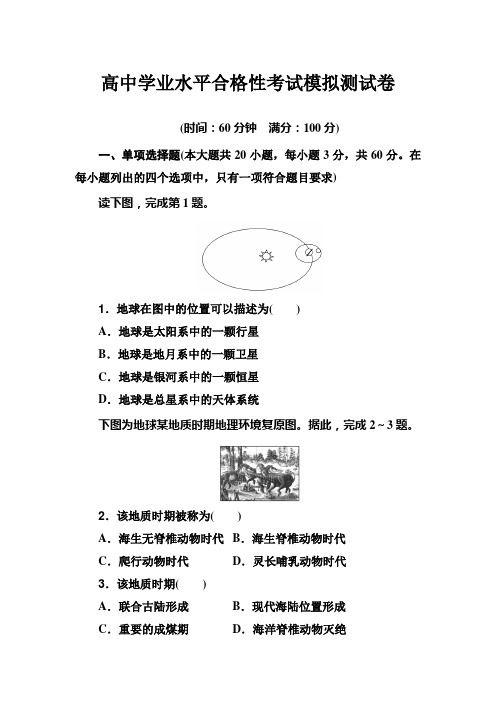 2022年广东高中地理学业水平合格性考试模拟测试卷(原卷版)