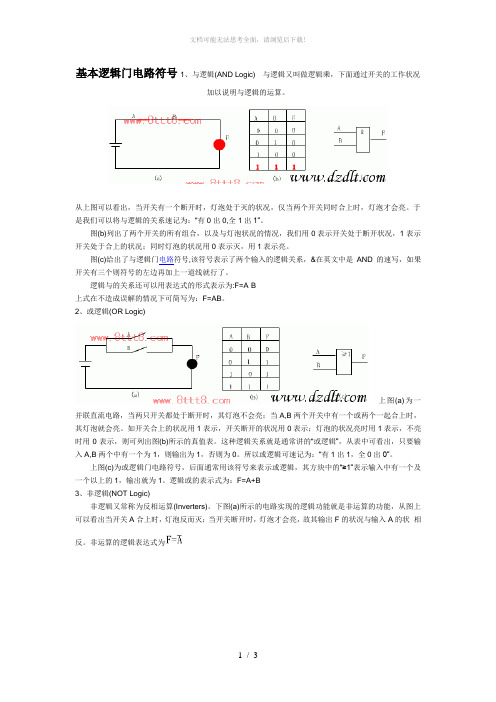 基本逻辑门电路符号-各种逻辑门的电路符号